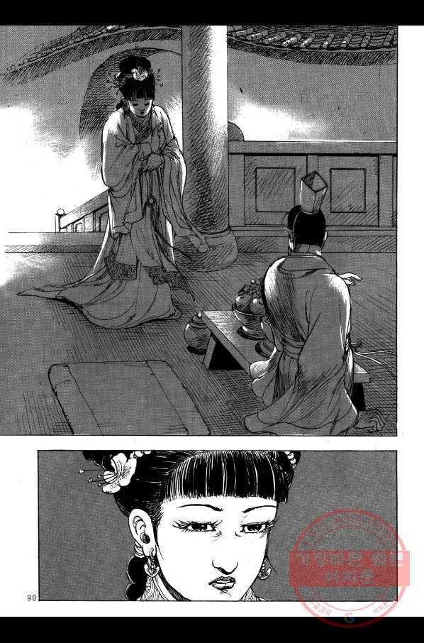 박봉성 삼국지 2부 2권 87