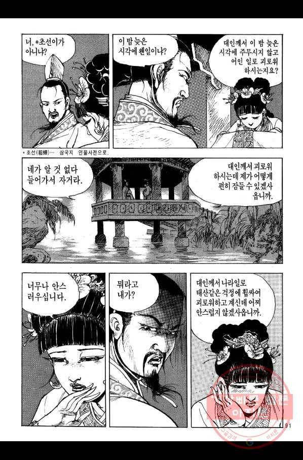 박봉성 삼국지 2부 2권 88