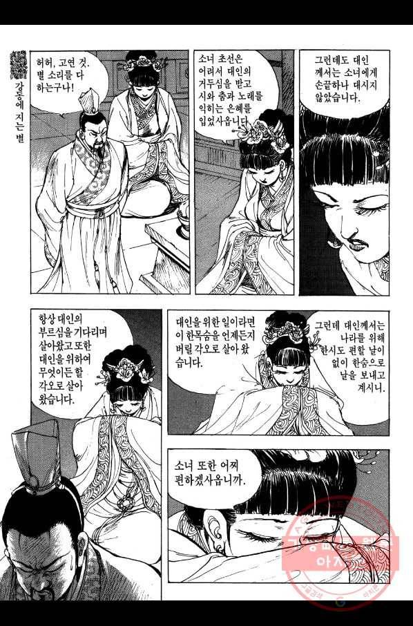 박봉성 삼국지 2부 2권 89