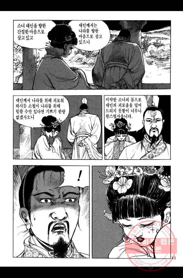 박봉성 삼국지 2부 2권 90