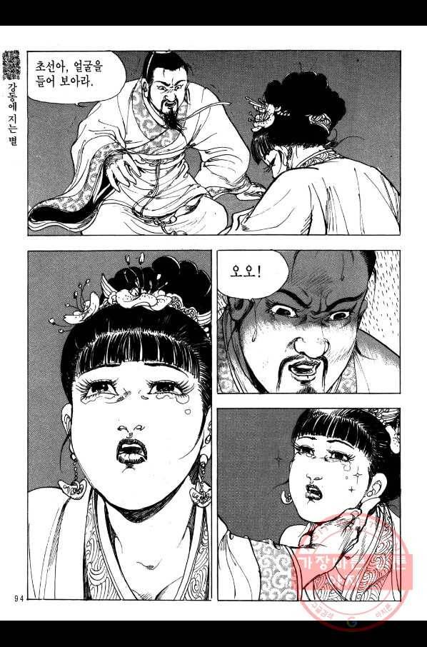 박봉성 삼국지 2부 2권 91