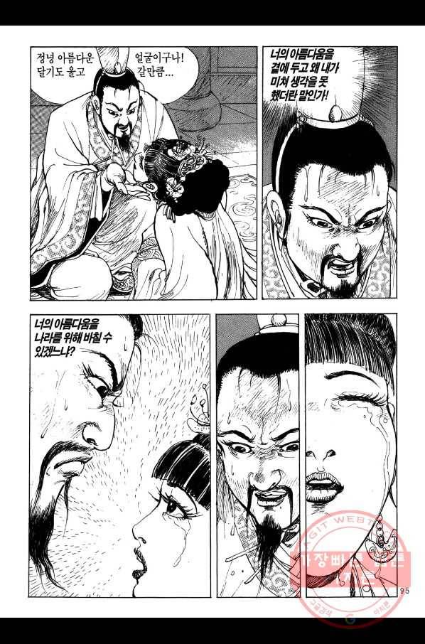 박봉성 삼국지 2부 2권 92