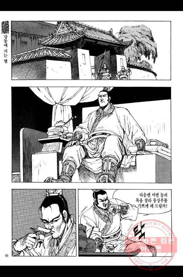 박봉성 삼국지 2부 2권 93