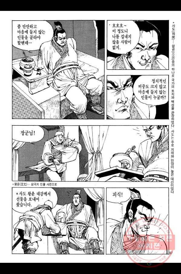 박봉성 삼국지 2부 2권 94