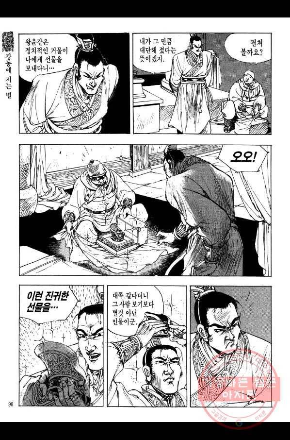 박봉성 삼국지 2부 2권 95