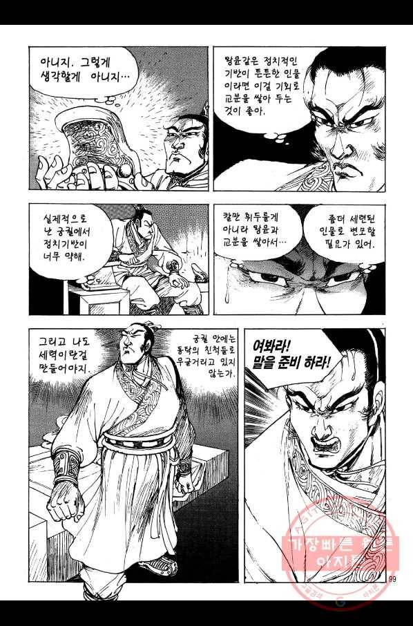 박봉성 삼국지 2부 2권 96