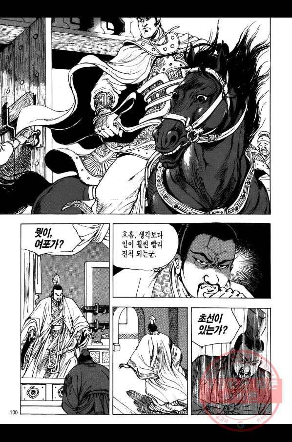박봉성 삼국지 2부 2권 97