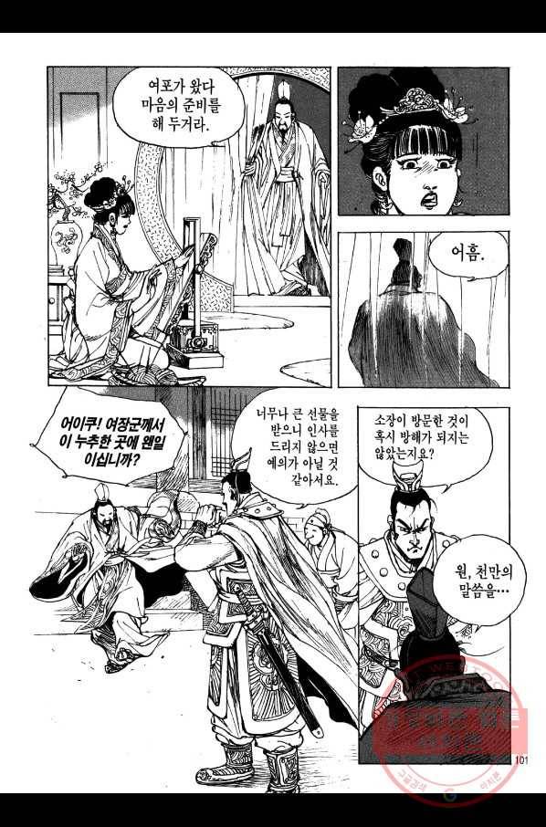 박봉성 삼국지 2부 2권 98