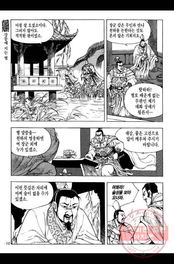 박봉성 삼국지 2부 2권 99