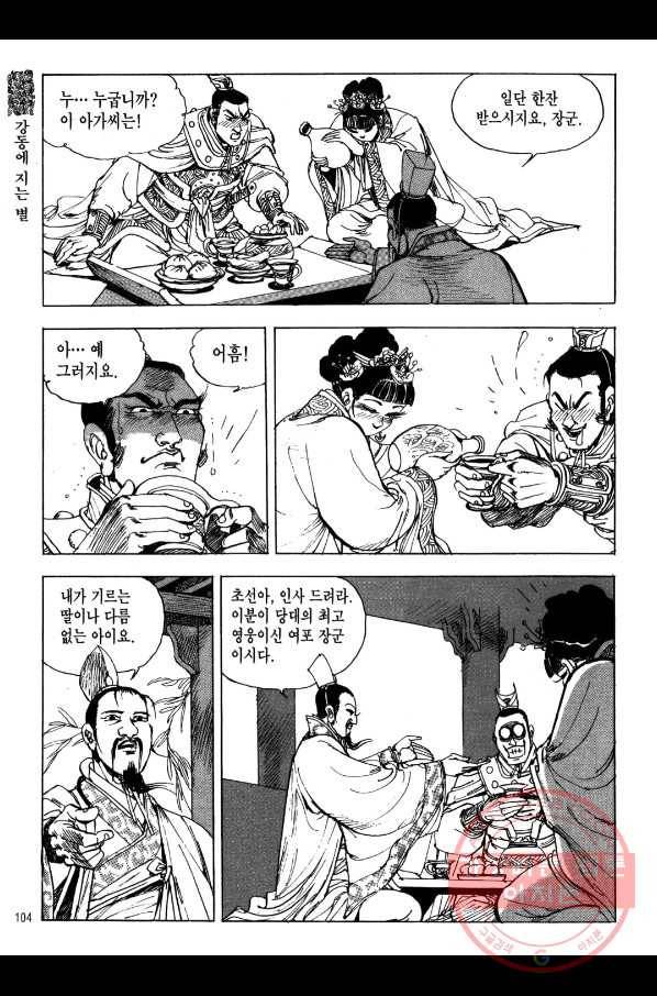 박봉성 삼국지 2부 2권 101