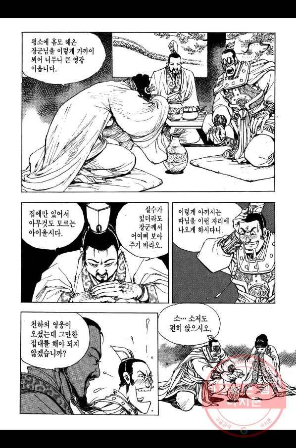 박봉성 삼국지 2부 2권 102