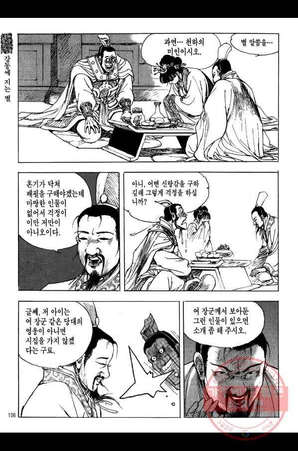 박봉성 삼국지 2부 2권 103