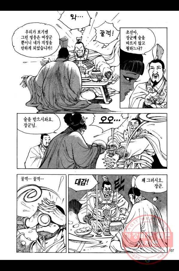 박봉성 삼국지 2부 2권 104
