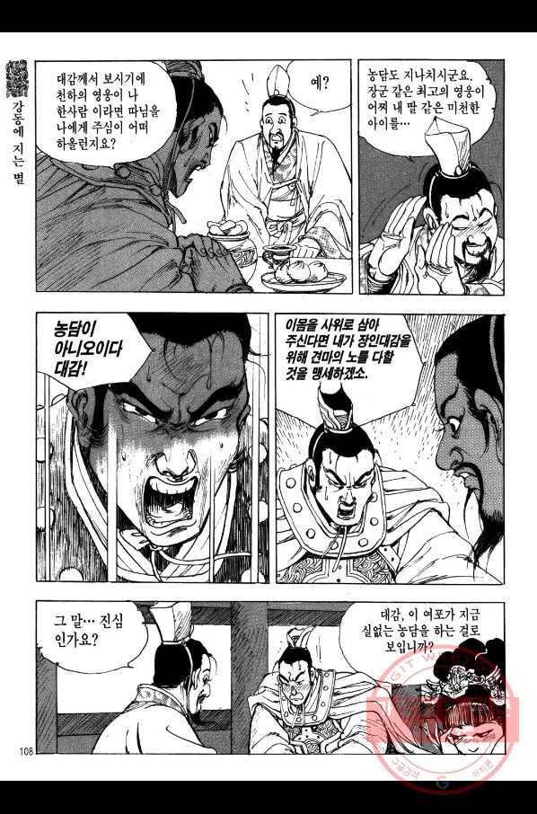 박봉성 삼국지 2부 2권 105