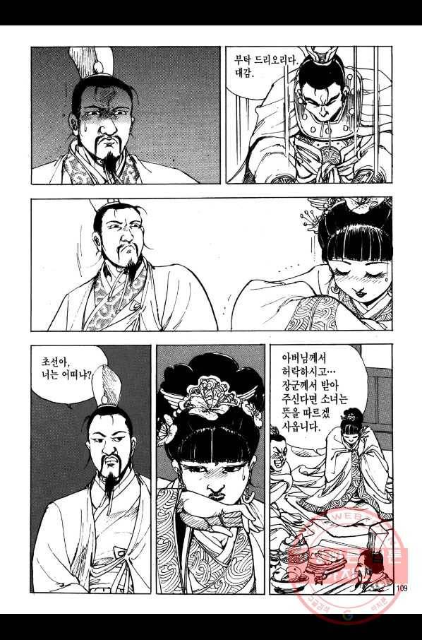 박봉성 삼국지 2부 2권 106