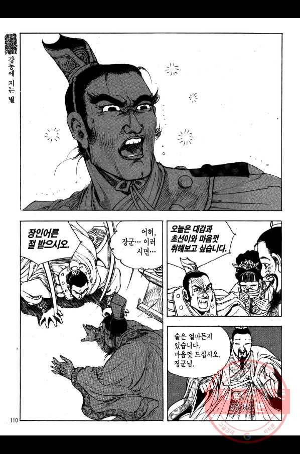 박봉성 삼국지 2부 2권 107