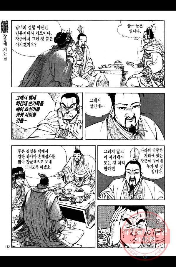 박봉성 삼국지 2부 2권 109
