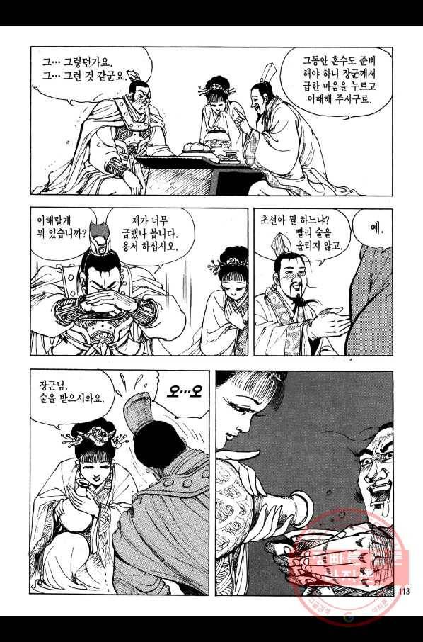 박봉성 삼국지 2부 2권 110
