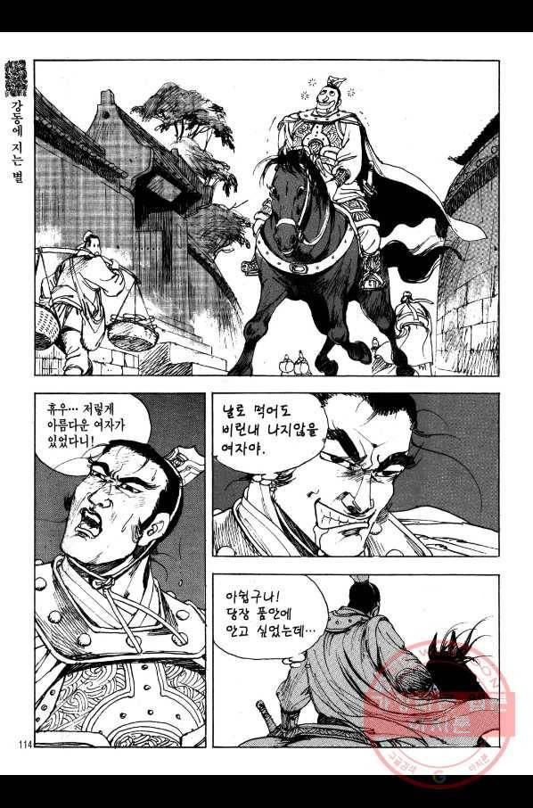 박봉성 삼국지 2부 2권 111