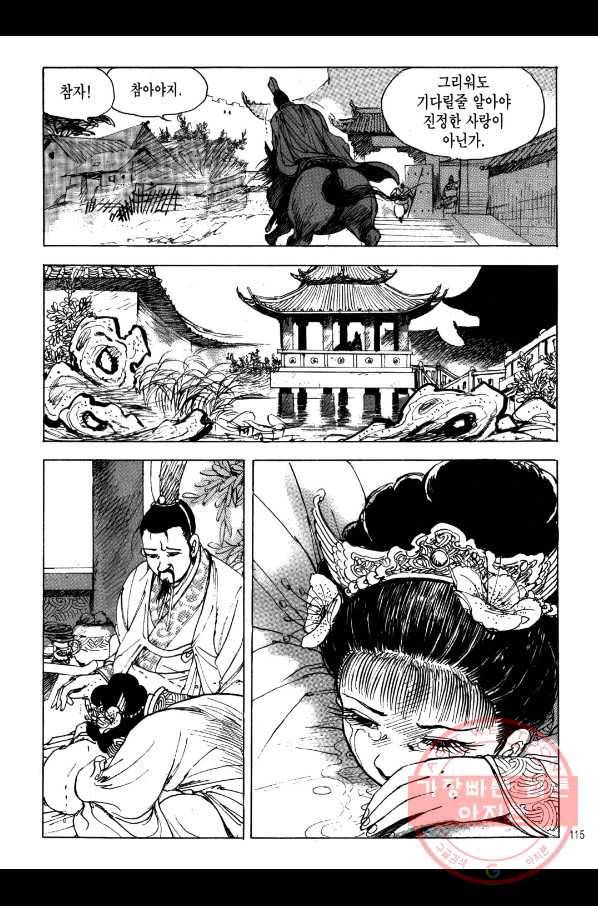 박봉성 삼국지 2부 2권 112