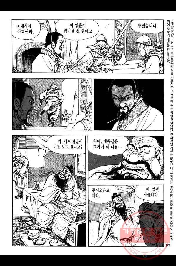 박봉성 삼국지 2부 2권 118