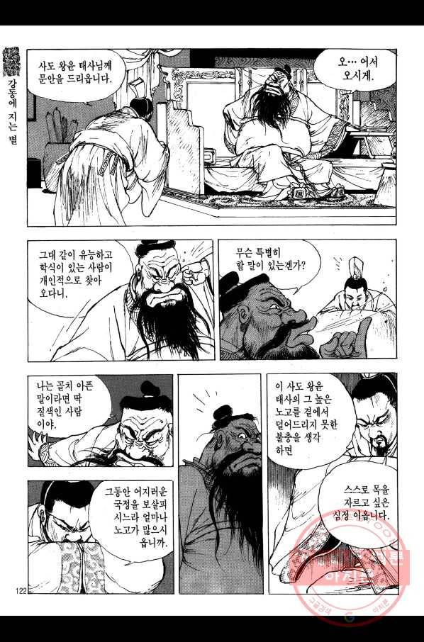 박봉성 삼국지 2부 2권 119