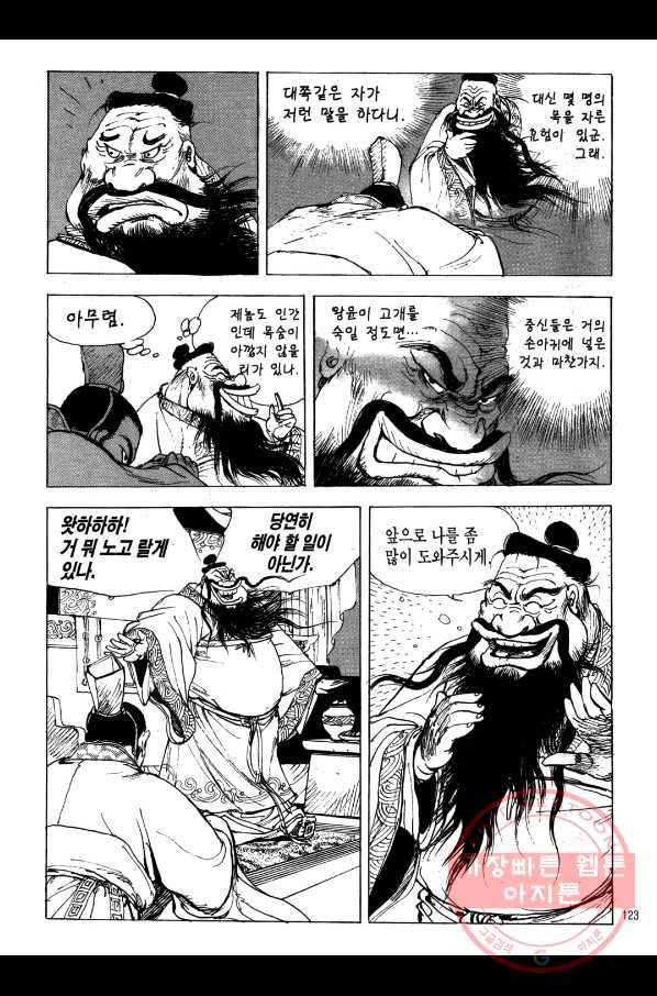 박봉성 삼국지 2부 2권 120