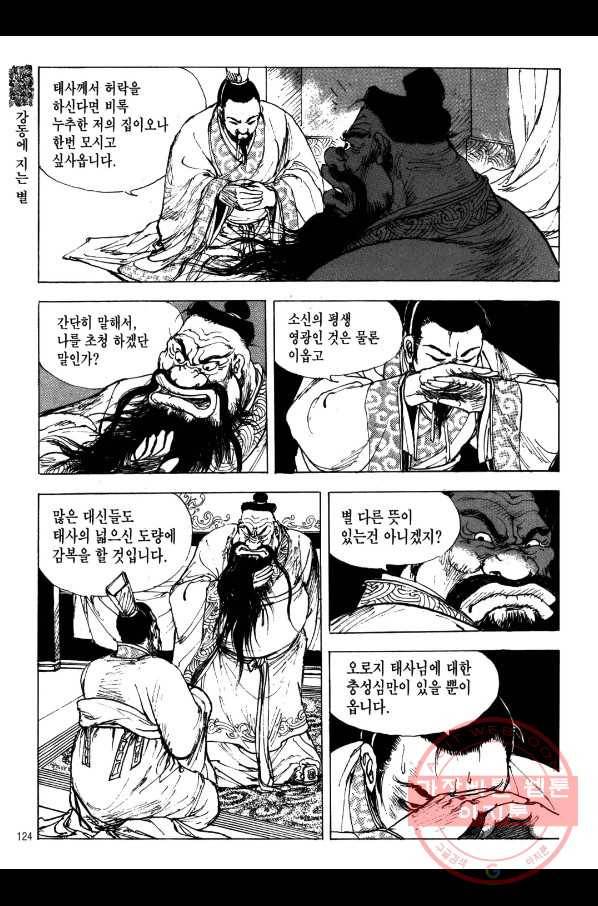 박봉성 삼국지 2부 2권 121