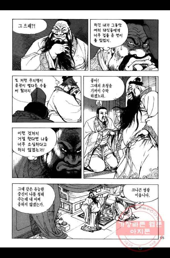 박봉성 삼국지 2부 2권 122