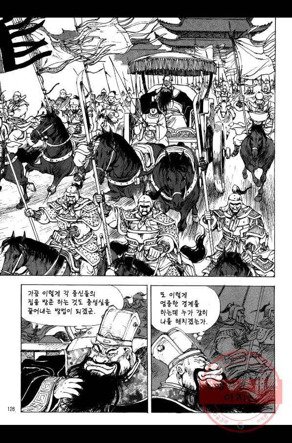 박봉성 삼국지 2부 2권 123