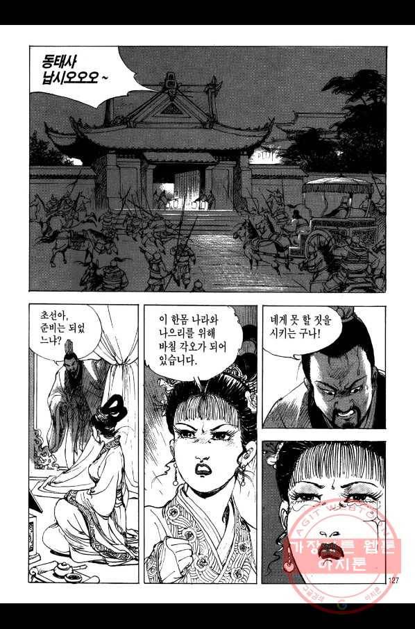 박봉성 삼국지 2부 2권 124