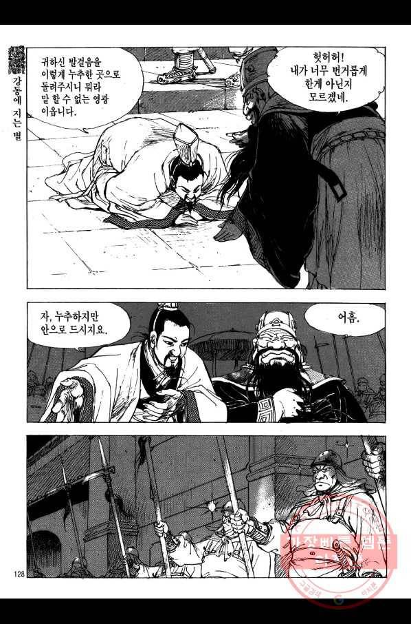 박봉성 삼국지 2부 2권 125
