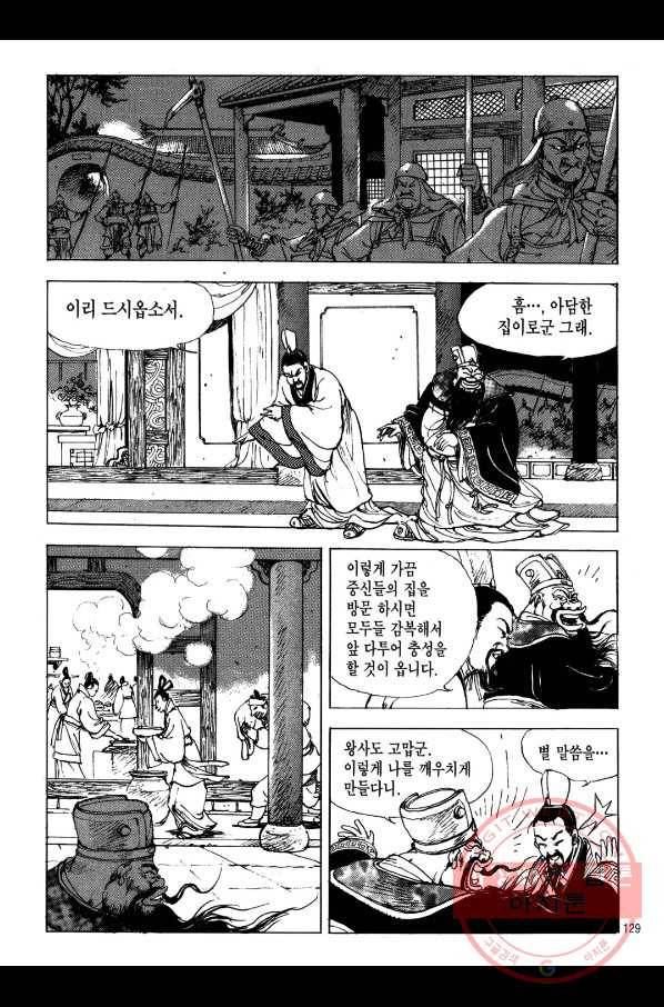 박봉성 삼국지 2부 2권 126