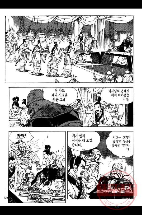 박봉성 삼국지 2부 2권 127