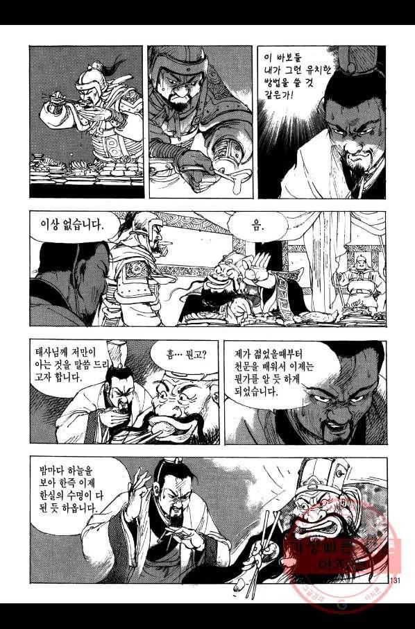 박봉성 삼국지 2부 2권 128