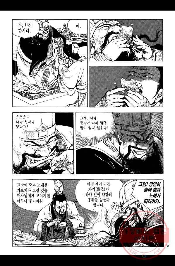 박봉성 삼국지 2부 2권 130