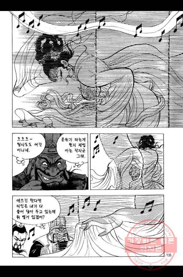 박봉성 삼국지 2부 2권 132