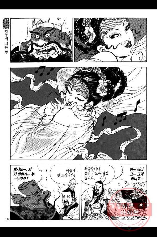 박봉성 삼국지 2부 2권 137