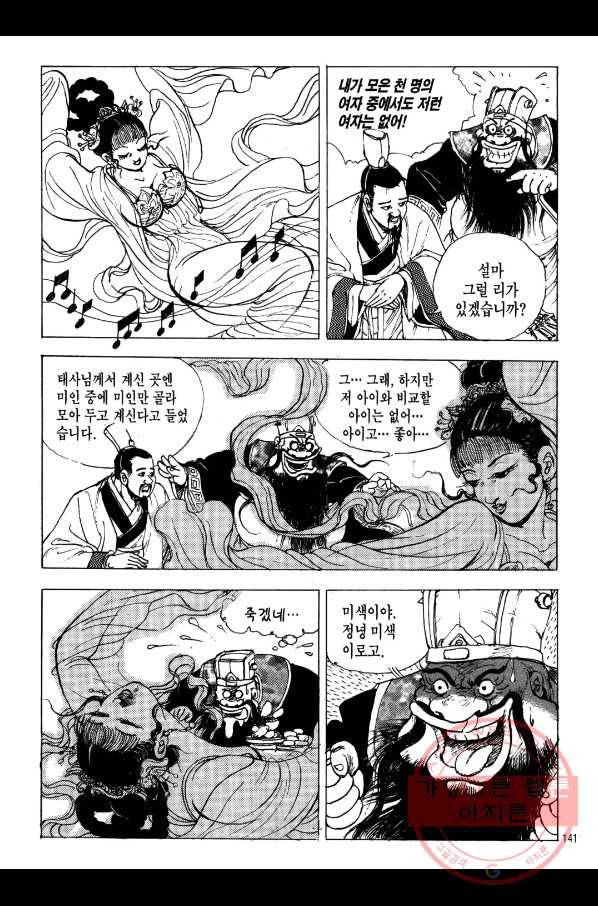 박봉성 삼국지 2부 2권 138