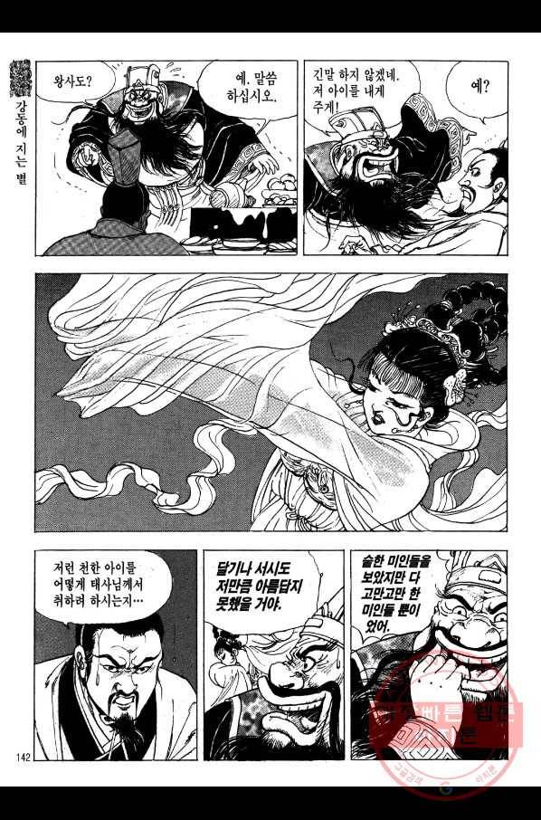 박봉성 삼국지 2부 2권 139