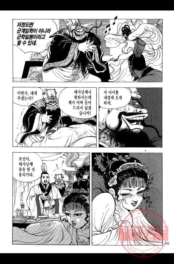 박봉성 삼국지 2부 2권 140