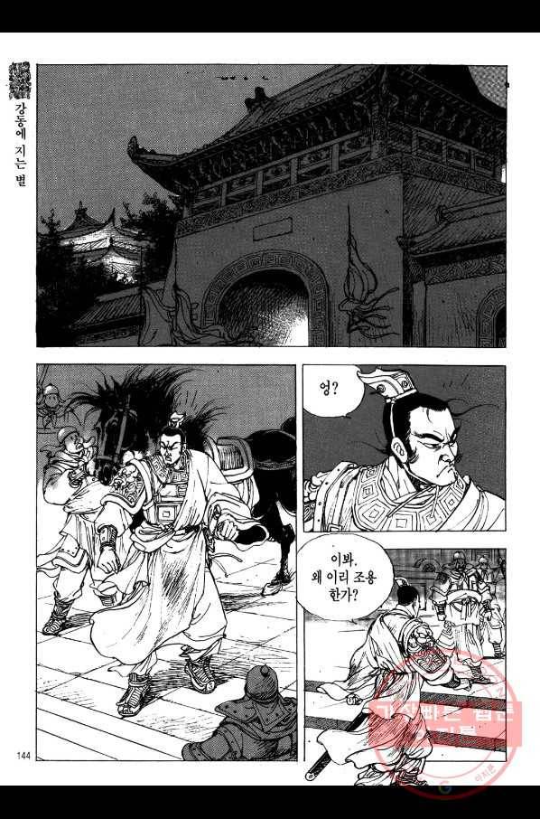박봉성 삼국지 2부 2권 141