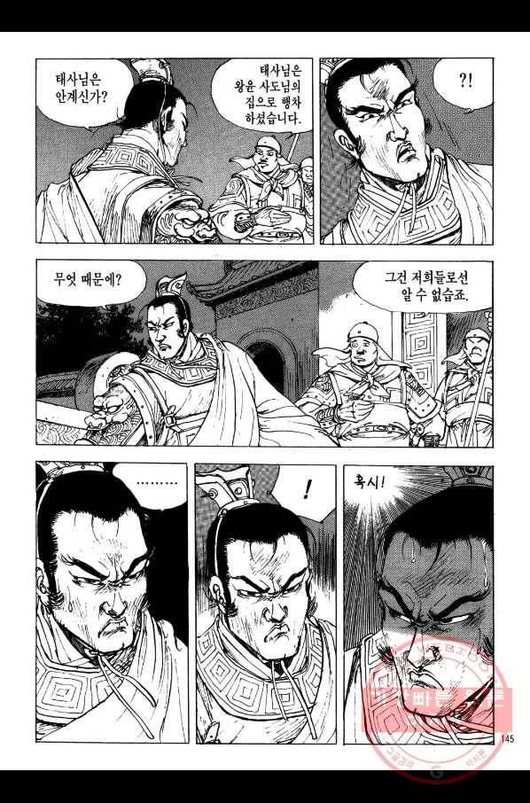 박봉성 삼국지 2부 2권 142