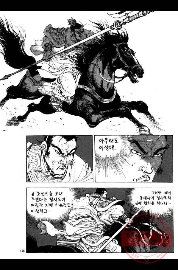 박봉성 삼국지 2부 2권 143