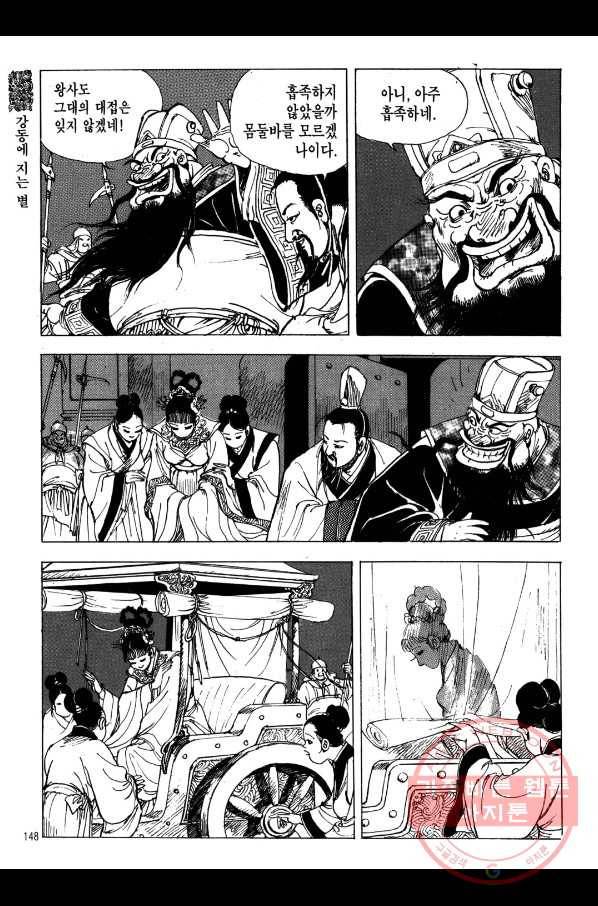 박봉성 삼국지 2부 2권 145