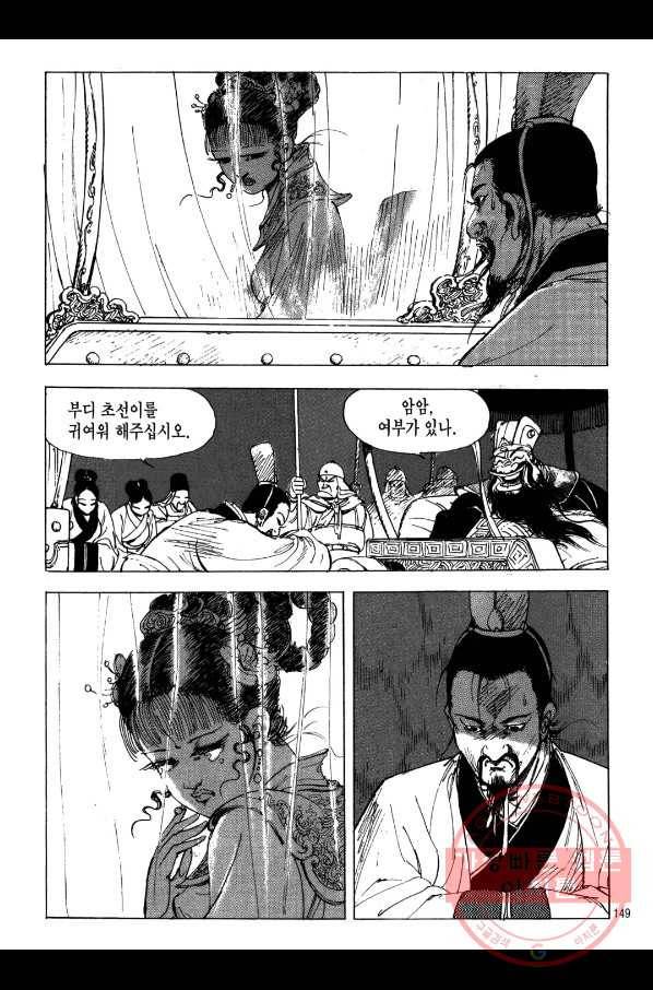 박봉성 삼국지 2부 2권 146