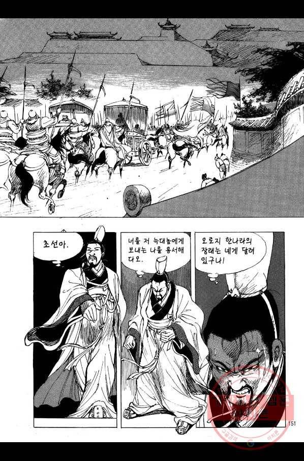 박봉성 삼국지 2부 2권 148