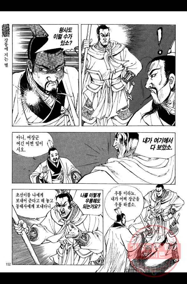 박봉성 삼국지 2부 2권 149