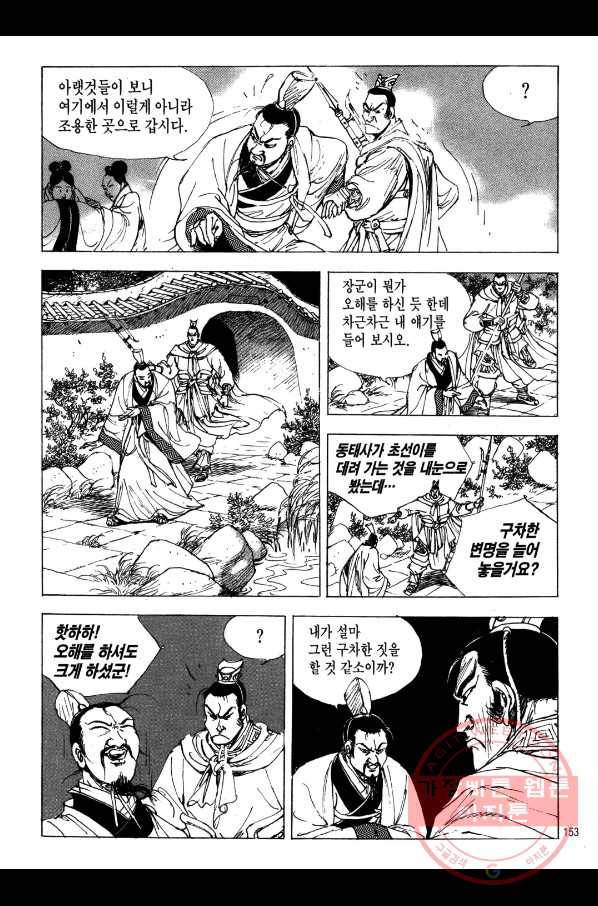 박봉성 삼국지 2부 2권 150