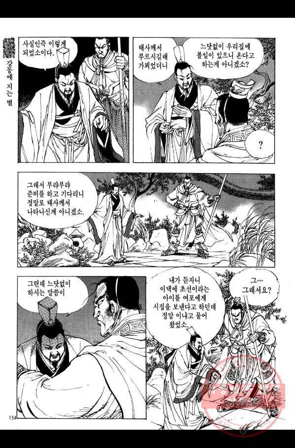 박봉성 삼국지 2부 2권 151